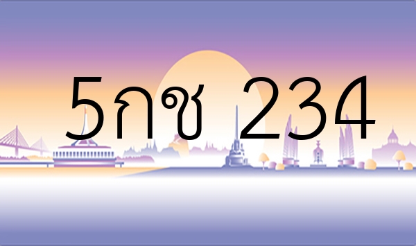 5กช 234